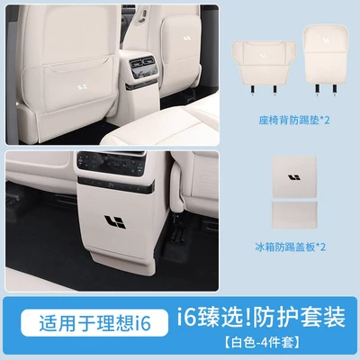 Chair back anti-kick pad | seat protection pad - ideal-i6seat-anti-kick-pad-rear-refrigerator-anti-kick-cover-original-car-white-4-piece-set
