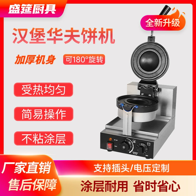 Коммерческая машина для мороженого UFO, электрическая нагревательная круглая машина для закусок, машина для сэндвичей с сердечками, машина для хлеба в виде летающей тарелки