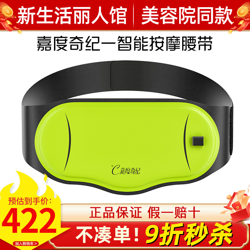 Wholesale New Life Cosmetics Jiaduqiji Electric Pulse Intelligent Massager Waist and Abdomen Instrument Belt Flagship