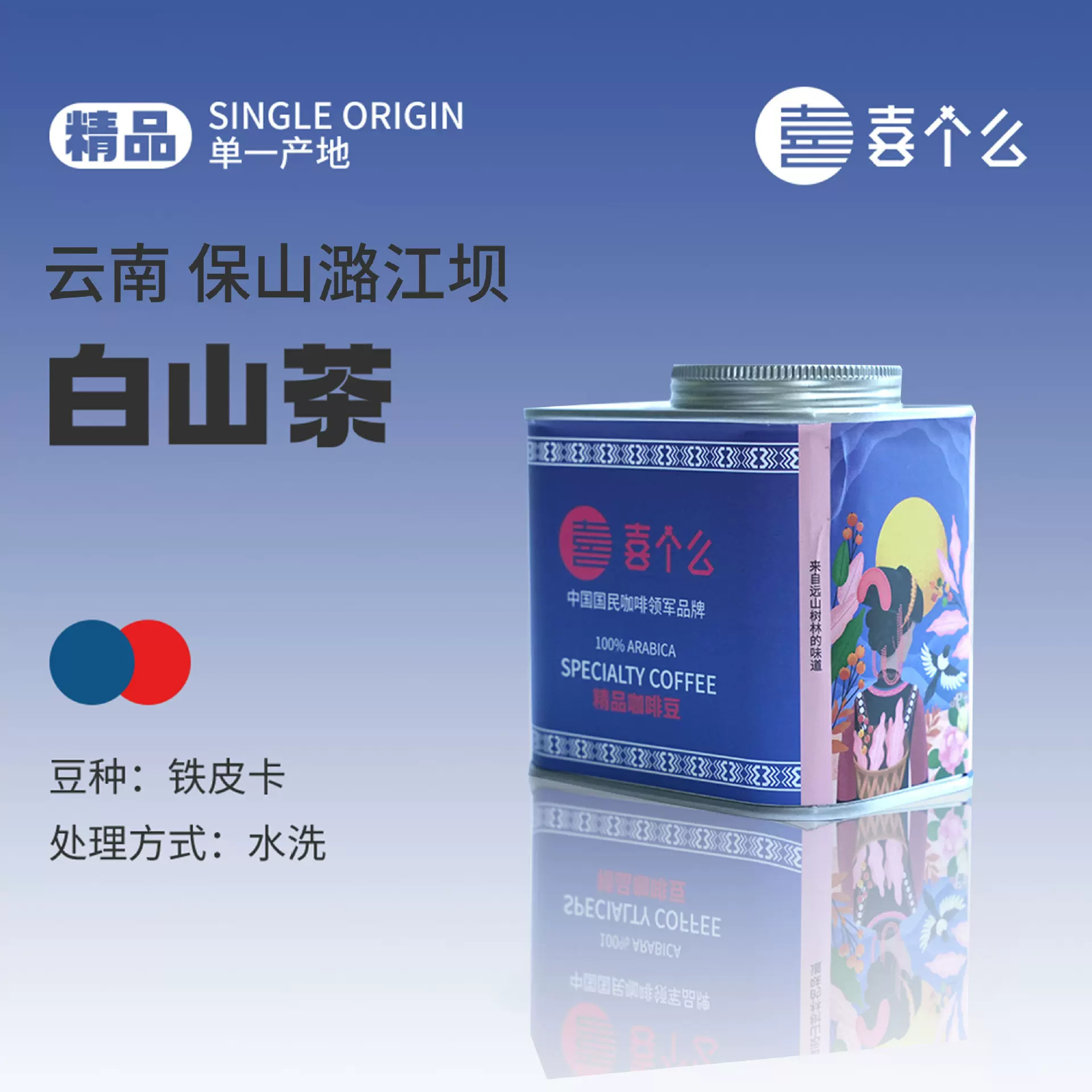 铁皮卡咖啡烘焙豆意式手冲商用批发云南保山水洗烘焙150g咖啡豆