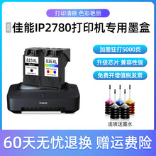 适用佳能IP2780打印机墨盒CANON 2780墨水盒 大容量打印机黑色彩