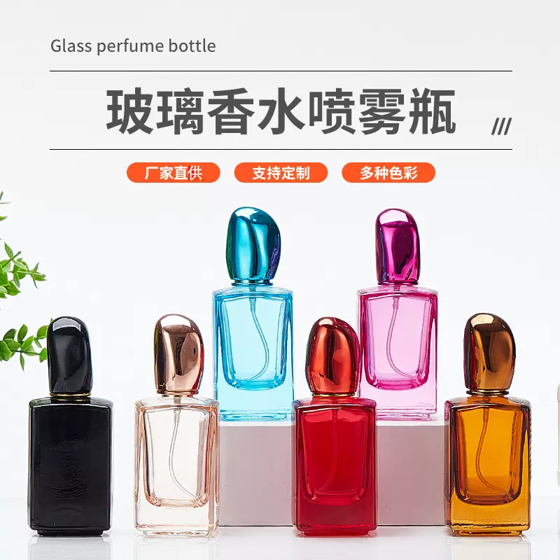便携玻璃喷雾分装瓶方形香水瓶供应30ml50ml彩色香水瓶