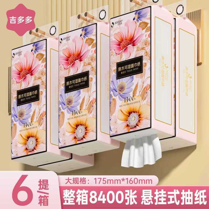 ジドゥドゥ抽紙吊り下げ式家庭用ペーパータオルお得なパックナプキン卸売トイレットペーパー大容量ペーパータオル|undefined