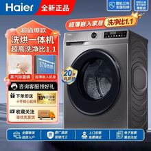 海尔10公斤洗烘一体全自动洗衣机家用变频1级能效滚筒高洗净比1.1