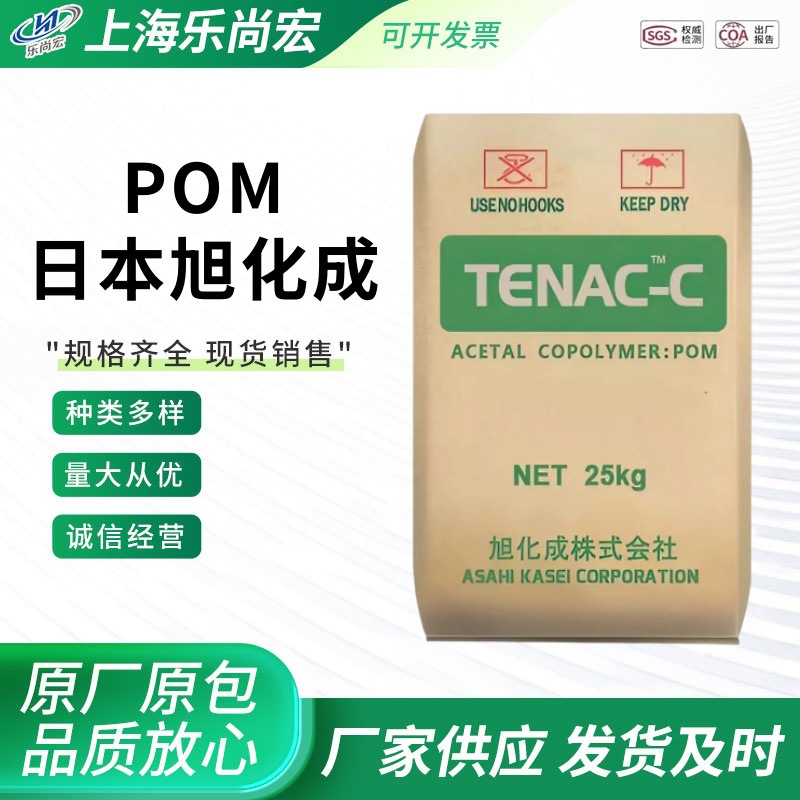 POM 日本旭化成 SH510 中粘度聚甲醛 注塑级 高流动 POM塑胶颗粒