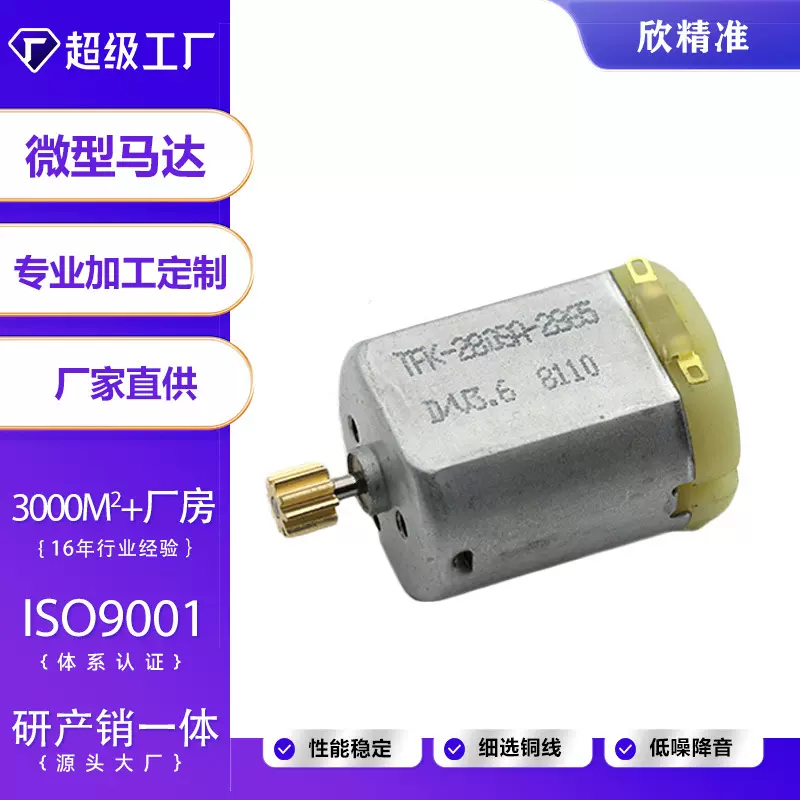 280微型直流电机电动牙刷冲牙器抽水泵按摩器理发剪洗牙器电机工