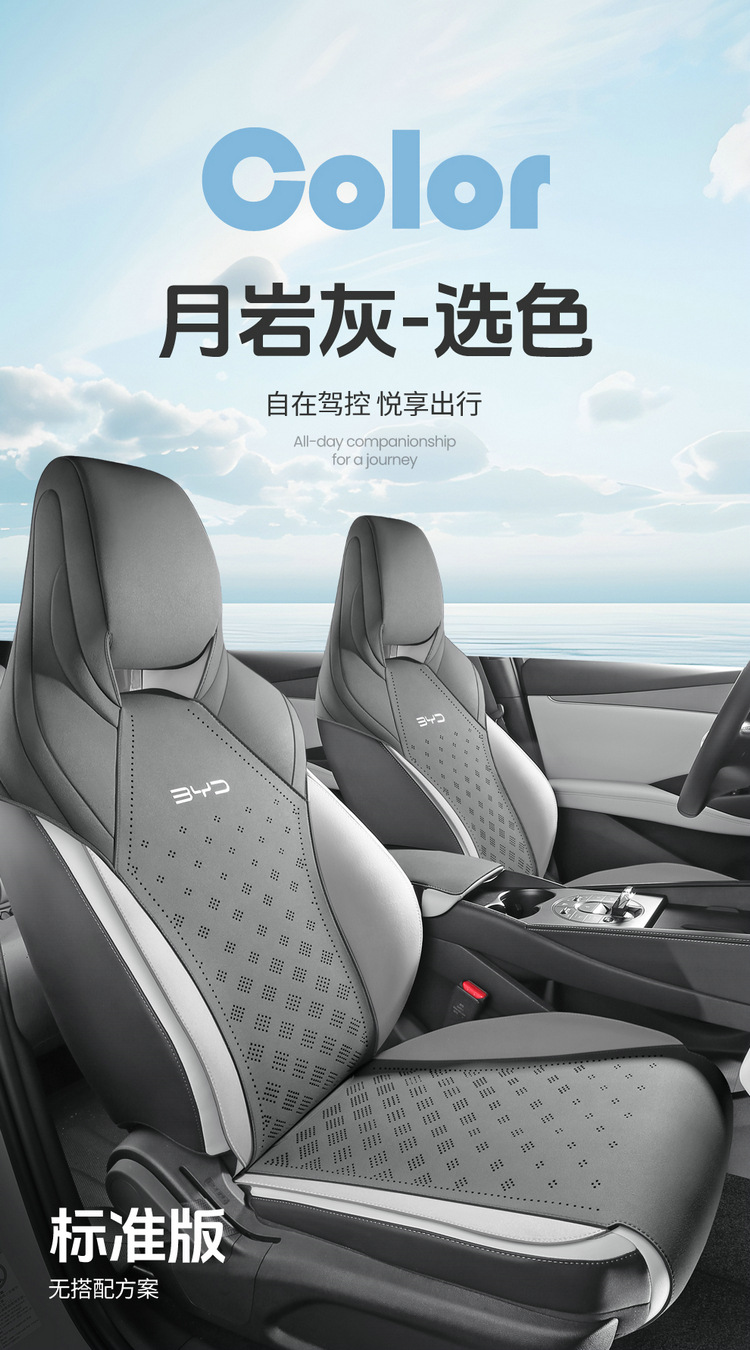 New Model Special Car Seat Cover for Byd Seal 06 Ev Saddle Cushion Car Seat Cushion All Seasons Manufacturer Wholesale