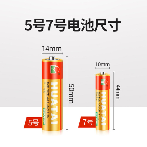 Factory Direct Sale Huatai Toys Battery Red Sprite Carbon Battery Size 5 & 7 1.5V Dry Battery Wholesale