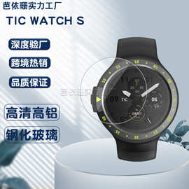 TicWatch gtx钢化膜 Tic Watch E2/S手表钢化玻璃膜 智能pro 4G版