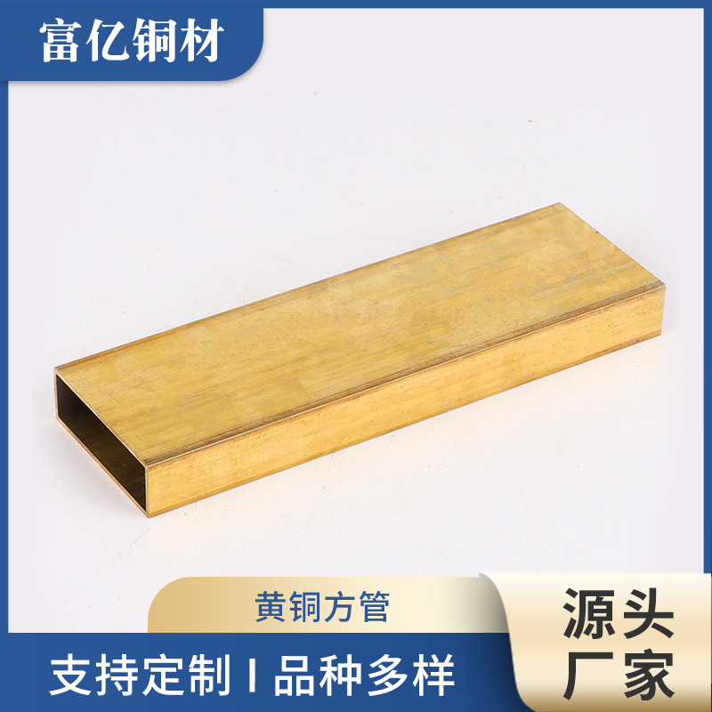 厂家批发H65黄铜方管方形铜管可切割薄壁厚壁空调矩形铜管铜型材