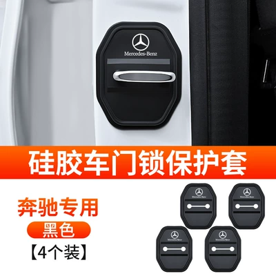 Qapı və bamper qoruyucu zolaqlar, Car Door Lock Buckle Shock-Absorbing - mercedes-benz-door-lock-cover-silicone-type-4-pieces