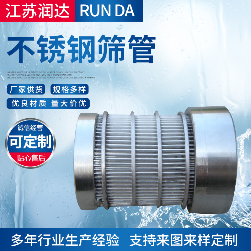 不锈钢条缝滚筒过滤筛管内含过滤筒缝隙均匀紧密不锈钢绕丝筛管