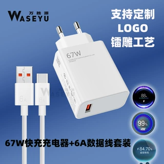 工厂定制适用于OPPO小米华为超级快充数据线67W充电器闪充头套装