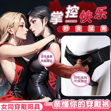 穿戴仿真假阳具伪娘拉拉情趣用品自慰器性工具les女同志成人用品