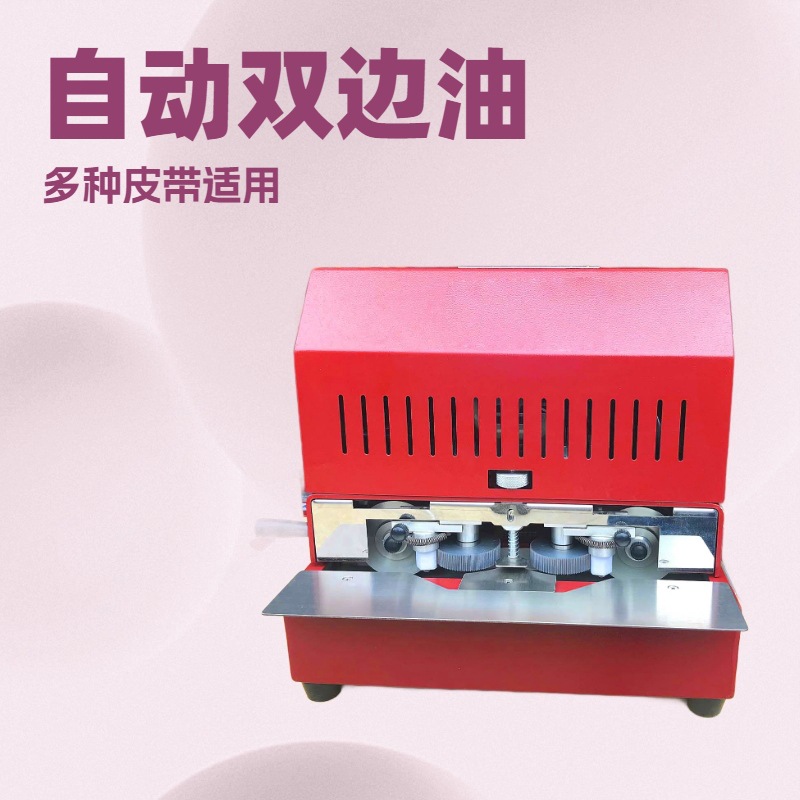 生产供应 卧式皮带染色机 平面双边皮带油边机