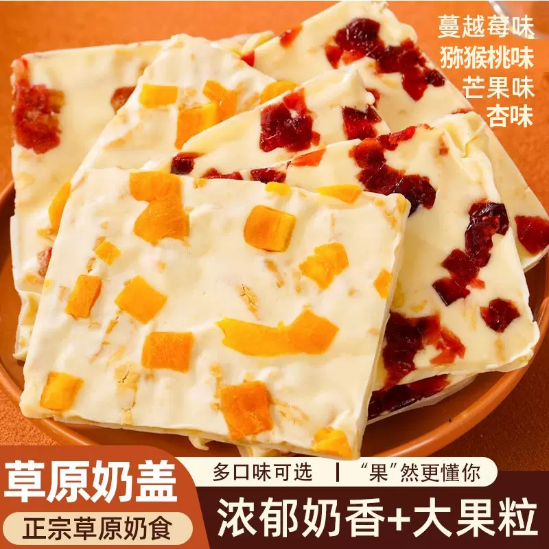 内蒙古特产奶盖含果粒奶披萨奶酥休闲零食芒果味奶制品真空装