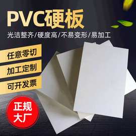 厂家供应热转印用底板 PVC白色塑料板 聚氯乙烯硬质板可焊接pvc板