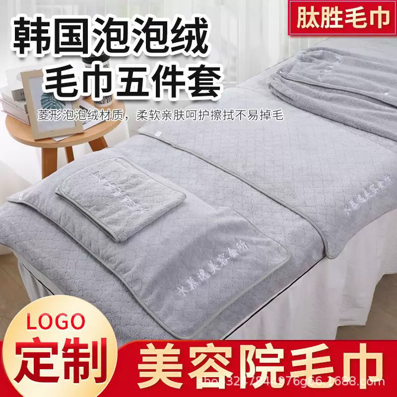 泡泡绒美容毛巾五件套印LOGO皮肤管理铺床巾浴巾美容院专用毛巾