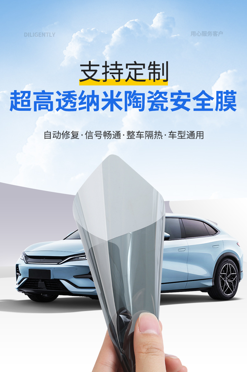 Ultra-High-Transparency Nano-Ceramic Safety Film, Car Solar Film, Heat Insulation Film, Glass Film, Sun Protection Film, Car Window Film