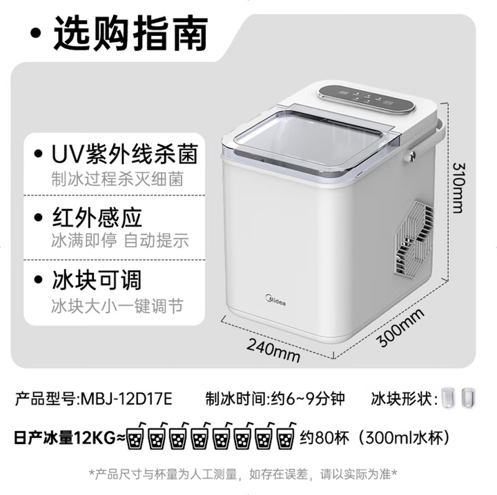 MBJ-12D17E/Cube de glace de stérilisation UV réglable