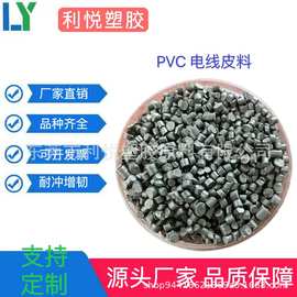 厂家直销 PVC再生颗粒 PVC电线皮料 PVC铜米线料 PVC黑色地毡料