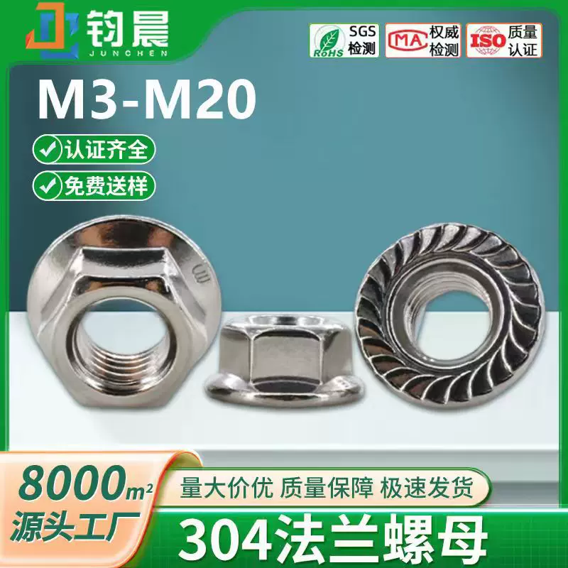 304不锈钢六角防滑带垫螺丝帽法兰面螺帽法兰螺母M3M4M5M5M8M20