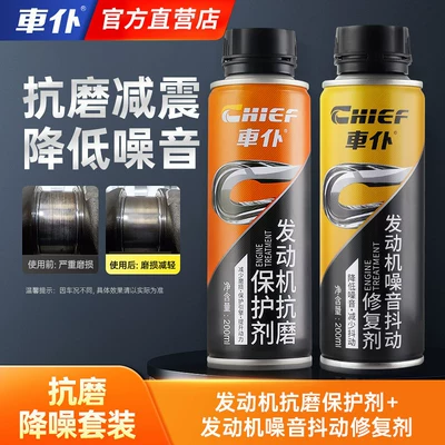 Agent, Engine Oil Additive Flagship — Oil additive - noise-reduction-first-then-protection-noise-jitter-repair-agent-anti-wear-protection-agent