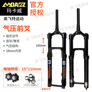 Genuine Macawei Mountain Bike Air Pressure Front Fork 38 Tube Thru-Axle Boost Specification Shock Absorber Off-Road Damping
