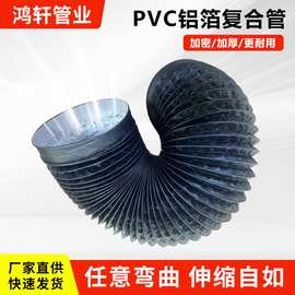 厂家供应pvc复合伸缩伸缩软管 厨房油烟机排烟管铝箔排风柔性