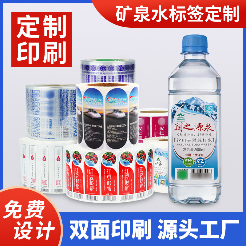 Customized Mineral Water Labels, Double-Sided Self-Adhesive Printing, Pearlescent Film, Synthetic Paper, Pure Water Bottle Logo, Laser Color Printing