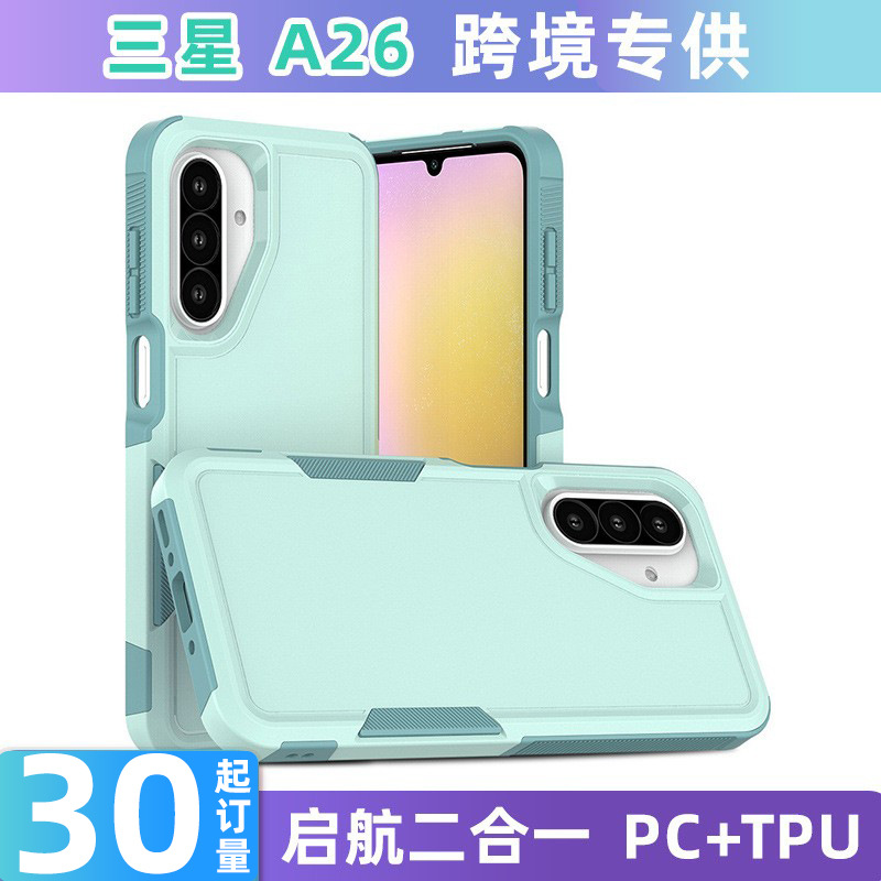 MOQ50 aplicable a Samsung A26 general dos en uno embarque a prueba de caídas shell tpu + pc cubierta de material de cubierta de teléfono móvil