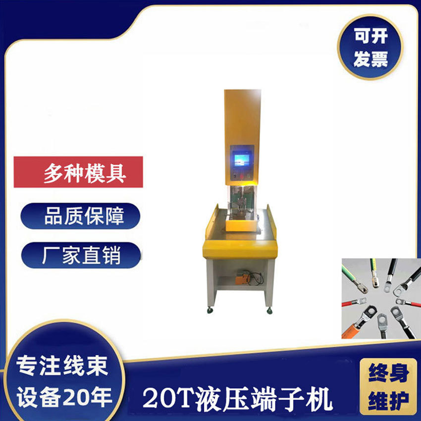 触摸屏6T10T20T液压端子机新能源线束端子压接机六边免换模压着机