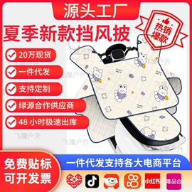 挡风衣/被;分体雨衣/披;遮阳/太阳伞