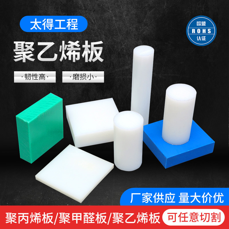 聚乙烯PE板 高分子量衬板 加工焊接工程 医疗塑形胶板高密度pe板