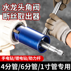 新款高硬度水龙头角阀断丝取出器 4分6分1寸通用六角柄断丝取出器