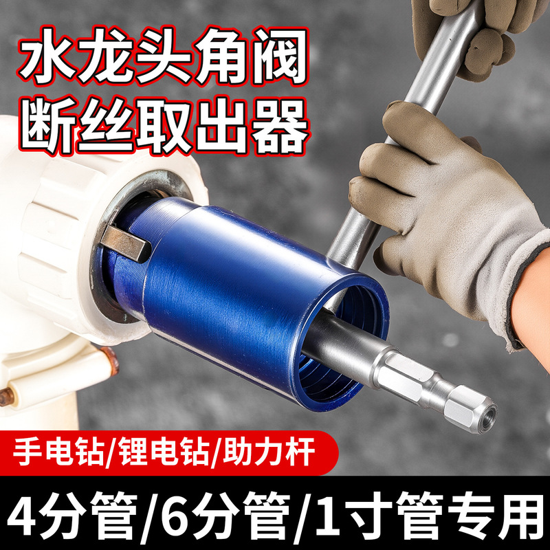 新款高硬度水龙头角阀断丝取出器 4分6分1寸通用六角柄断丝取出器|undefined