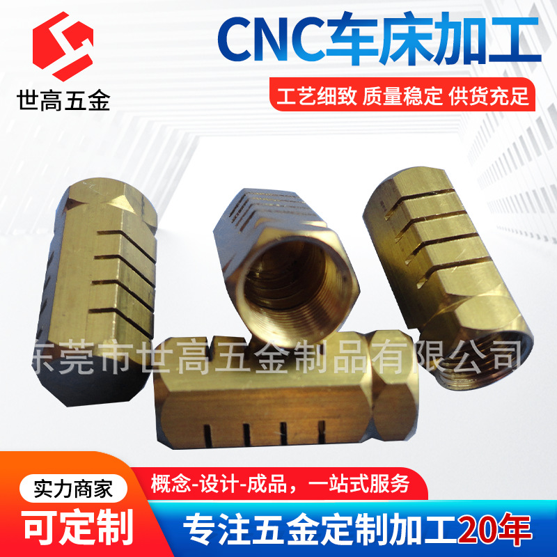 批发小五金车销配件六角机械空心黄铜零件表面开槽数控车削原部件