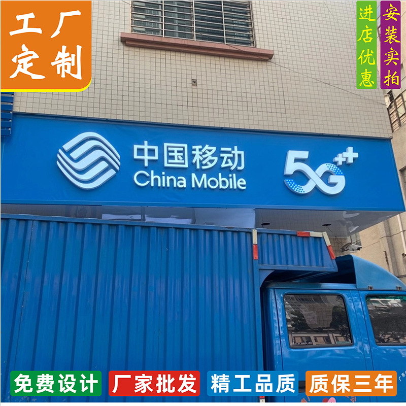 惠州中国移动5G门头树脂字大亚湾家具门头树脂 吸塑led发光字