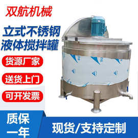 浙江液体搅拌机 工业液体搅拌桶 涂料洗涤剂混合搅拌设备 可加热