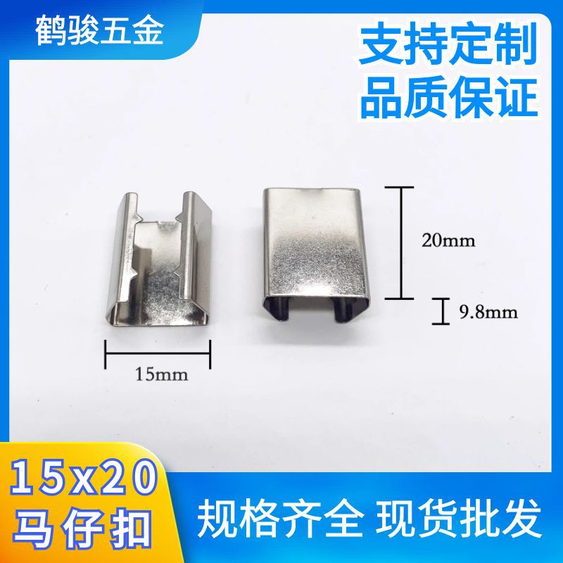 厂家供应15*20光面马仔扣 不锈铁织带绳配件DIY铁镍色电镀铁皮扣