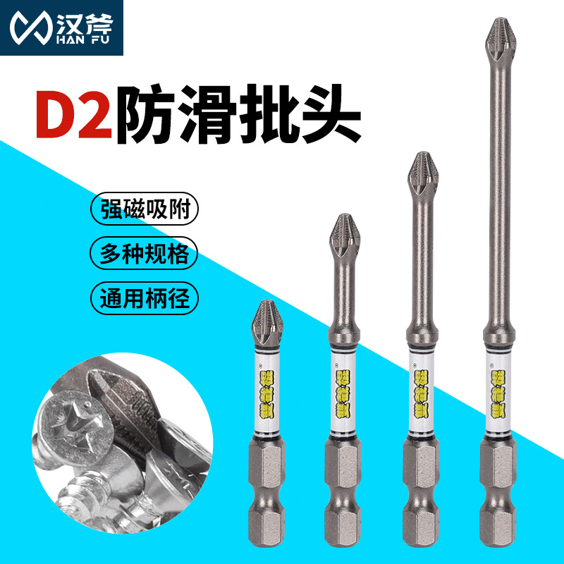 汉斧高强度D2合金强磁防滑批头抗冲击十字起子手电钻电动螺丝刀头