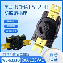 WJ-6321B NEMA 20A 125V ÓL5-20 l늙CҎUL댧w