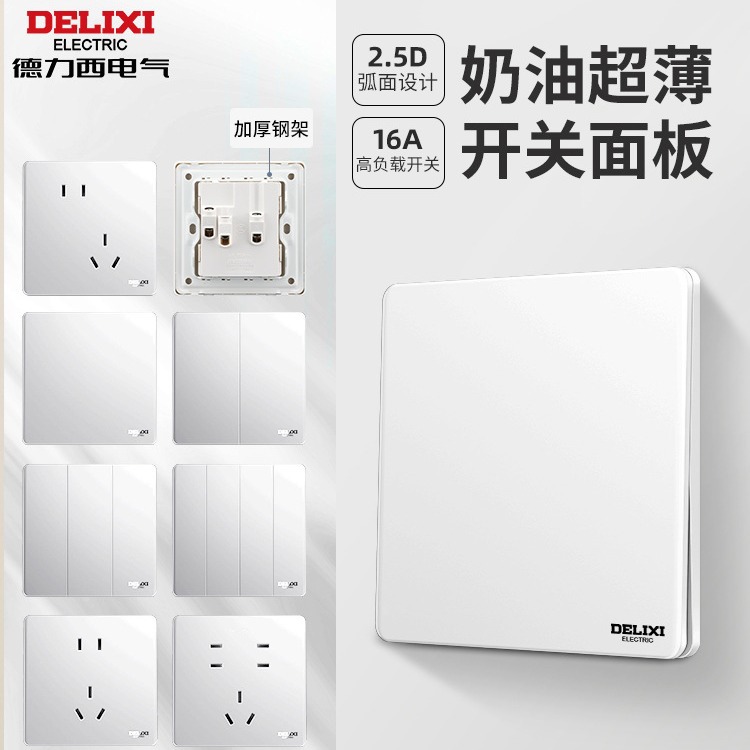 Delixi Cream Wind Ultra-Thin Switch and Socket Panel Multi-Pole Air Conditioner Wall One-Light Five-Pole Household Type 290 White