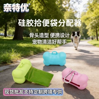 定制宠物拾便袋分配器骨头型户外便携垃圾袋猫狗硅胶便便捡便器