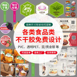 定制食品产品不干胶标签贴纸印刷外卖奶茶咖啡水果防水透明封口贴