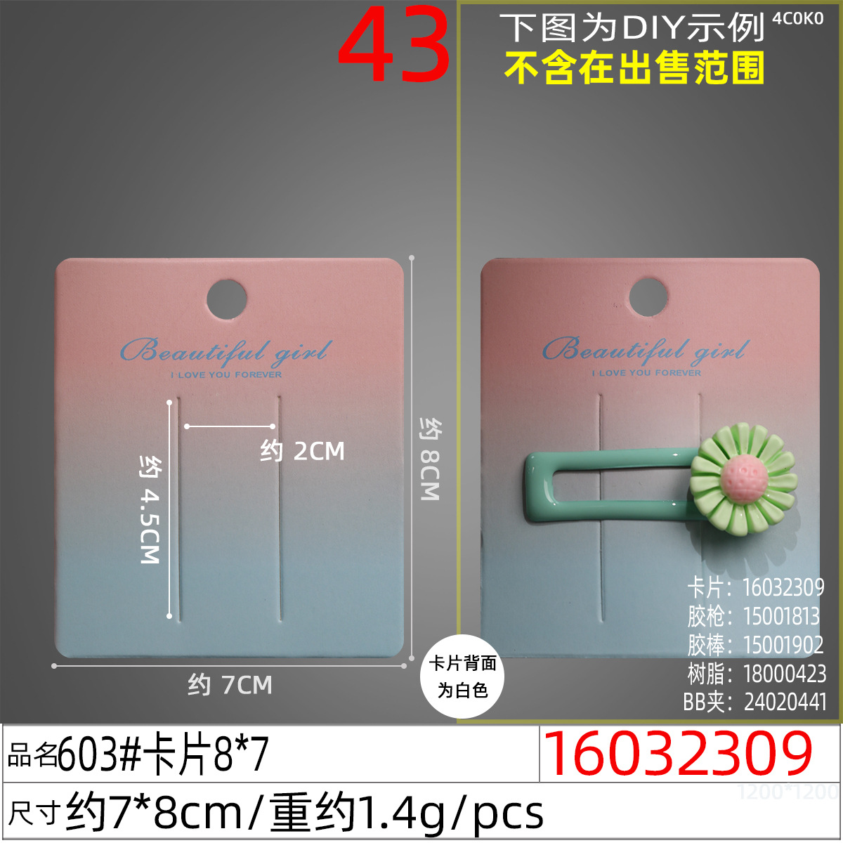 16032309#603#卡片8x7