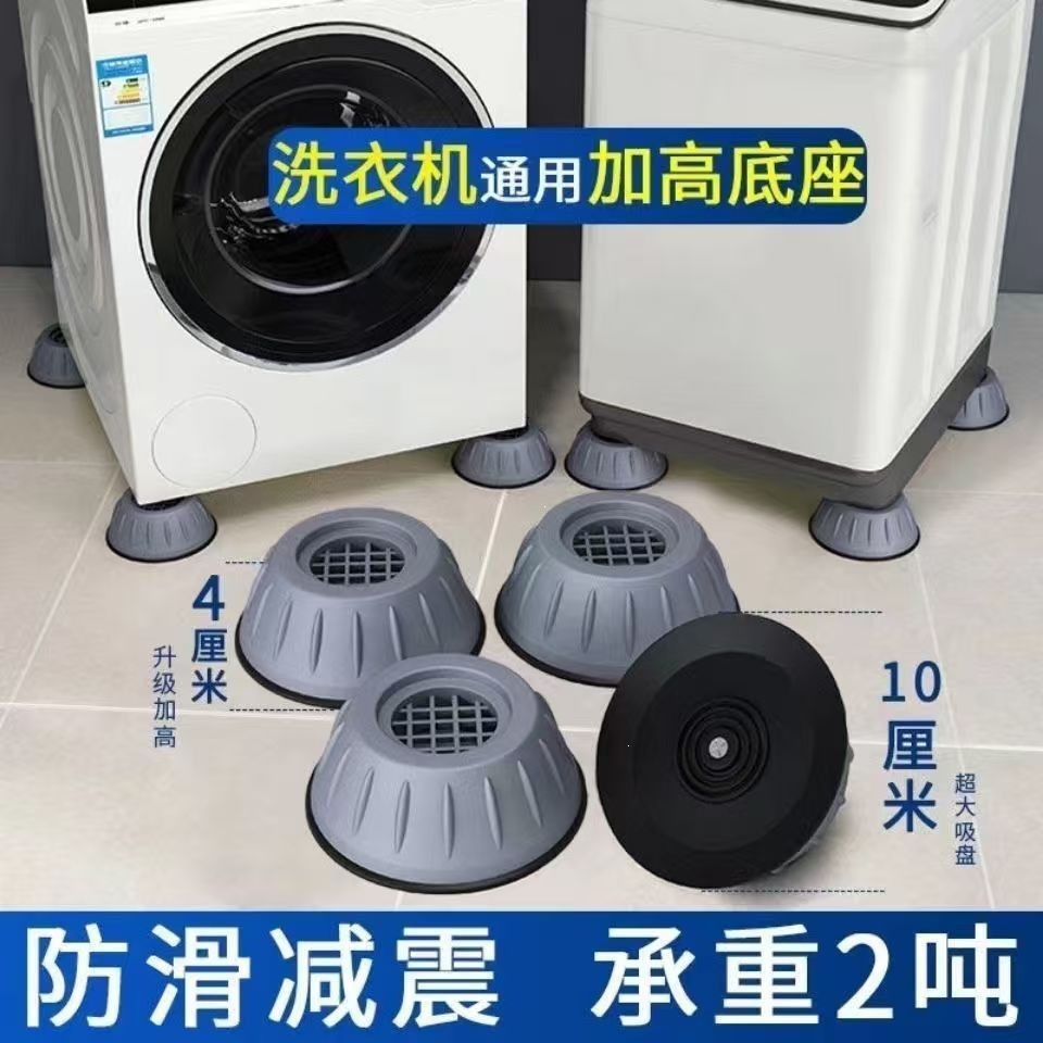 洗衣机脚垫防滑减震防震垫隔音全自动洗衣机静音通用增高加高家用