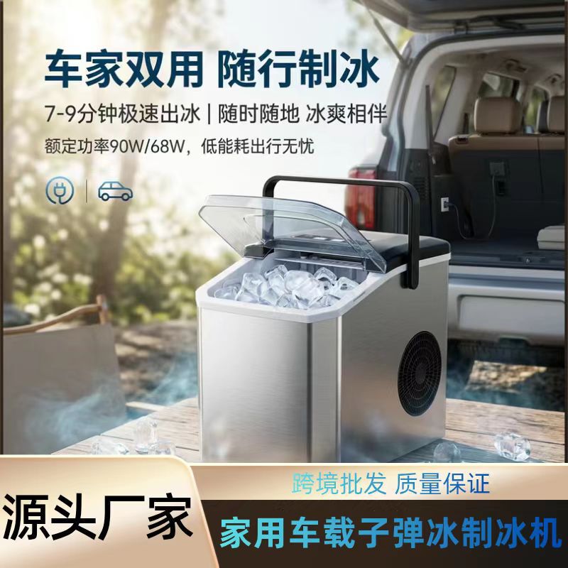 Mini ice maker for home and car use, 1.5L capacity, produces ice in 6-8 minutes, cross-border customization, fully automatic, new smart model