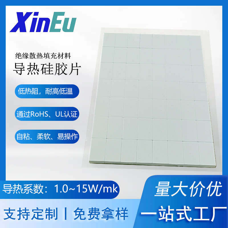 散热器导热硅胶片 1.0W 1.5W/mk  绝缘高导热硅胶垫片 导热片厂家