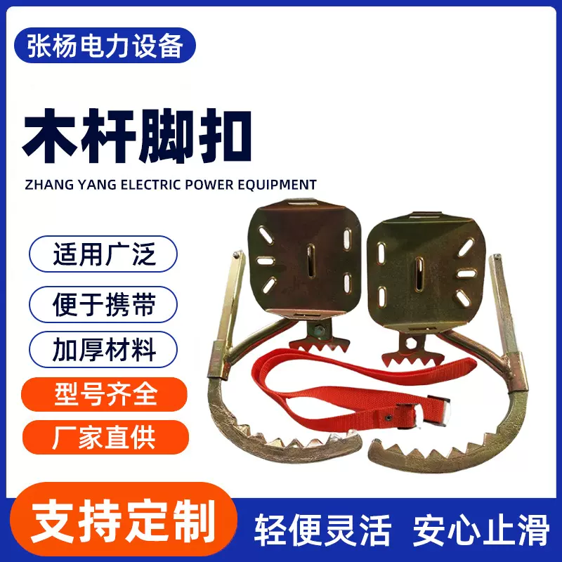 登杆脚扣铁鞋带齿锰钢电工木杆脚扣爬树木杆脚扣金属伸缩式脚扣
